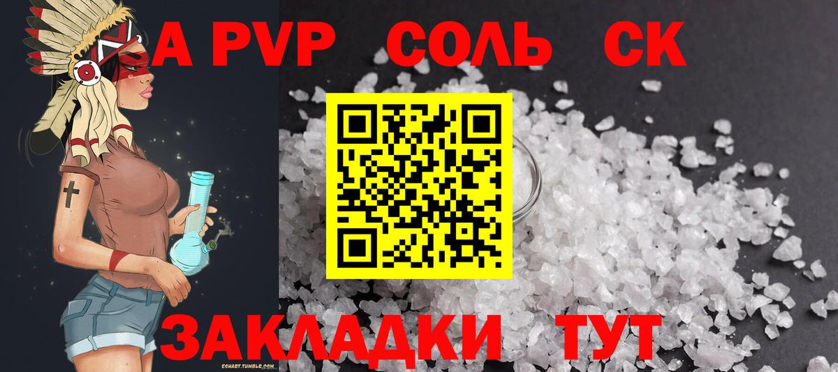 APVP СК КРИС  A PVP кристаллы  Alpha PVP  Вход с VPN  Уссурийск 