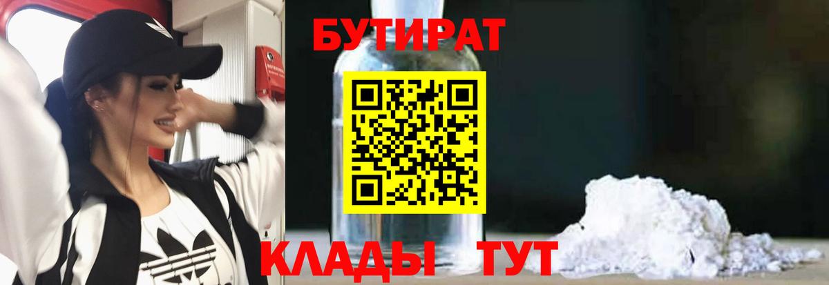 Бутират оксибутират  БУТИРАТ  Уссурийск  Вход с VPN 