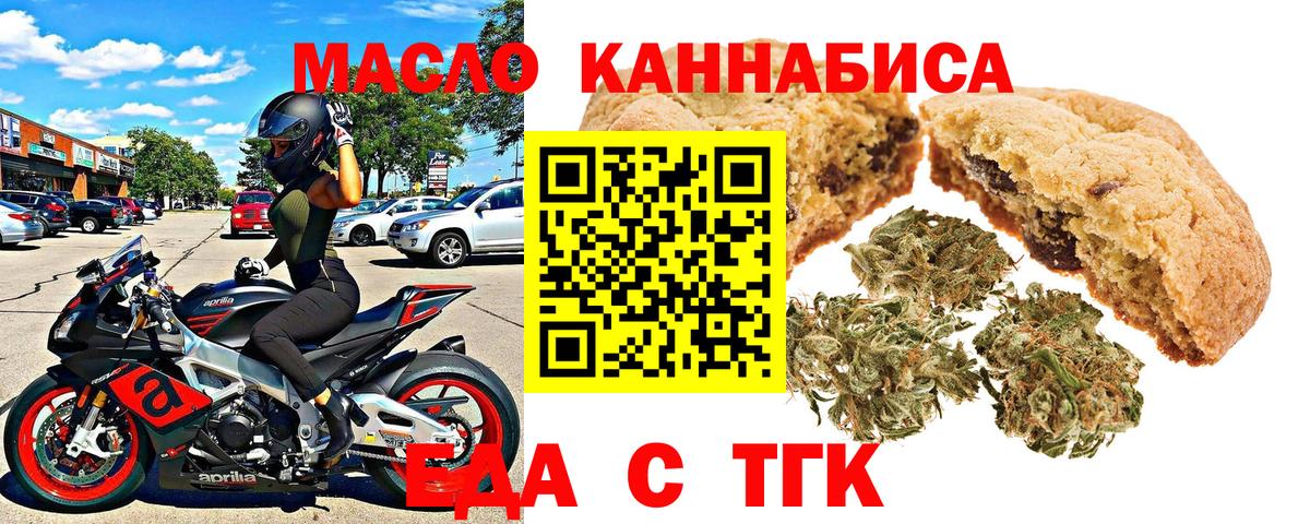 Уссурийск  Печенье с ТГК марихуана  Вход с VPN 