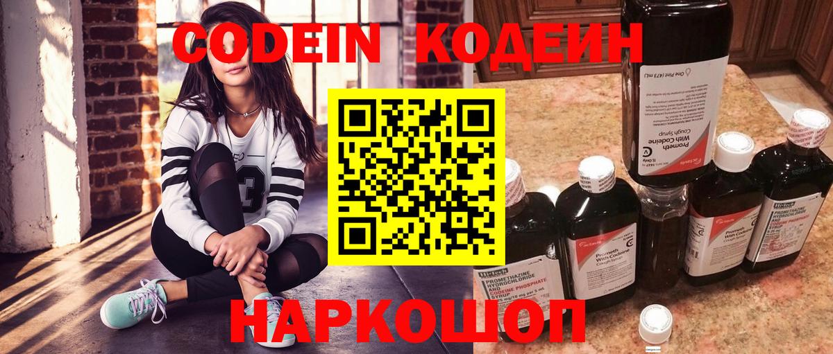 Codein Purple Drank Уссурийск