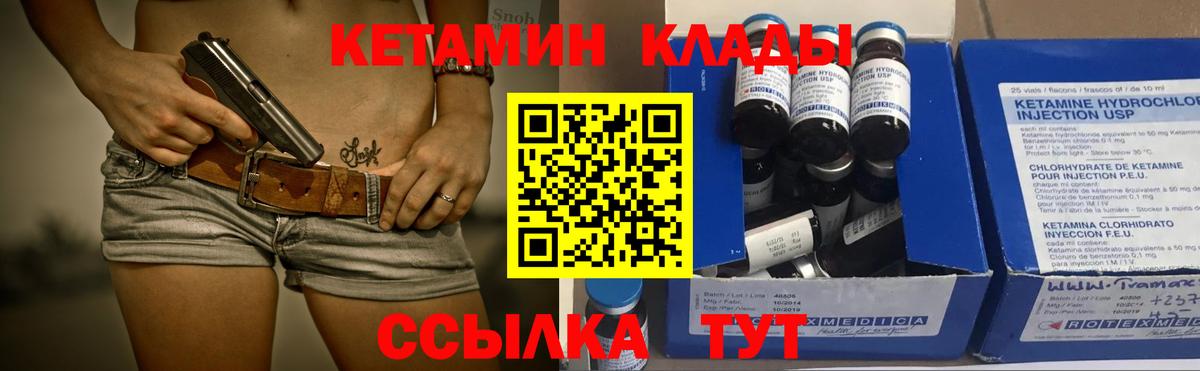 Уссурийск  Кетамин VHQ  КЕТАМИН VHQ  Вход с VPN 