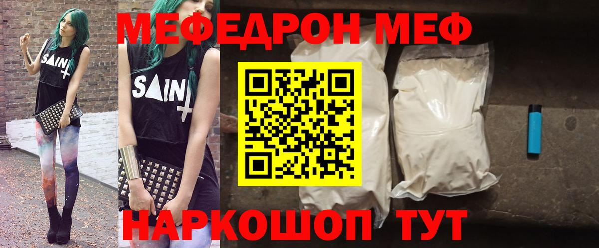 МЯУ-МЯУ  Вход с VPN  Уссурийск  МЕФ кристаллы  МЯУ-МЯУ кристаллы 