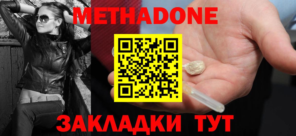 МЕТАДОН кристалл Уссурийск