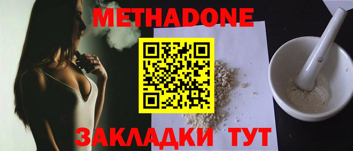 МЕТАДОН белоснежный  Вход с VPN  Уссурийск 
