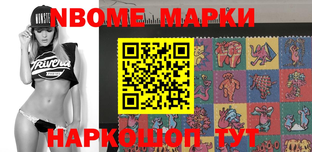 Марки N-bome 1500мкг Уссурийск