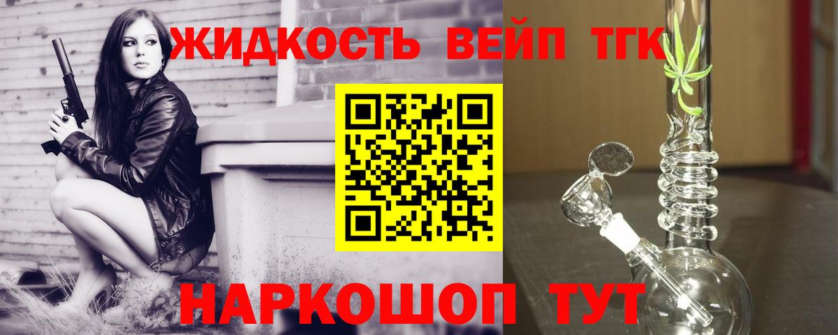 ТГК вейп Уссурийск